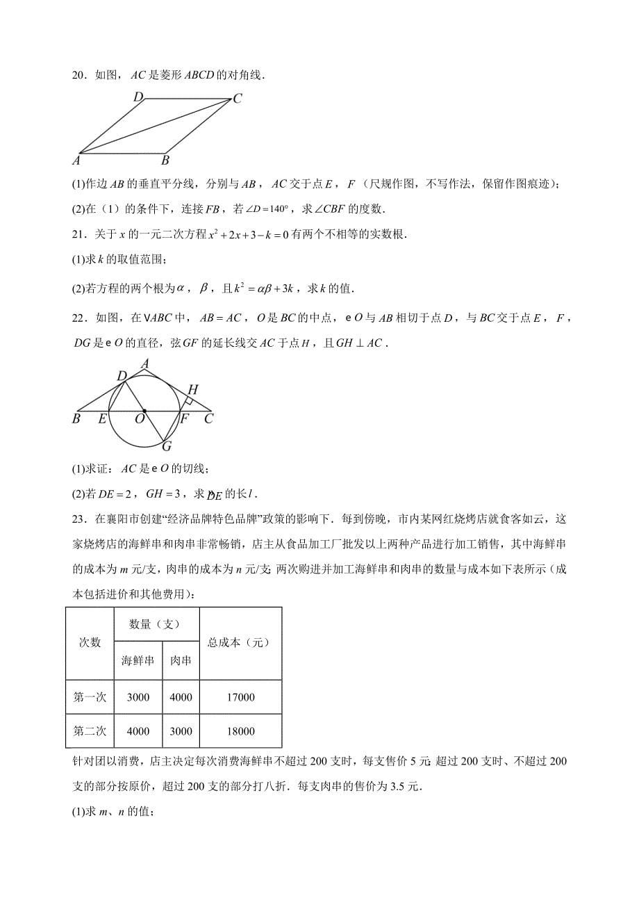 2023年湖北省襄阳市中考数学真题【含答案】_第5页