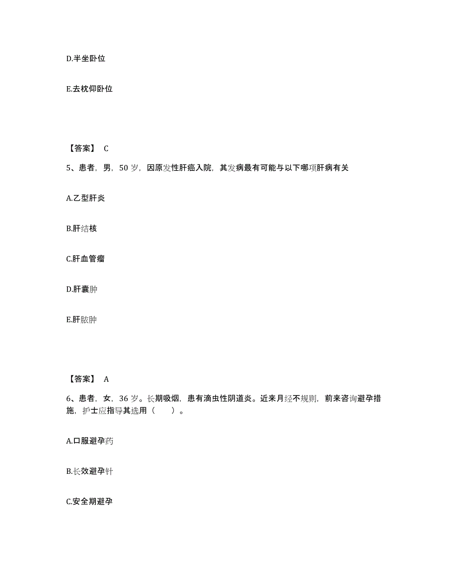 2024年度陕西省汉中市洋县执业护士资格考试真题练习试卷A卷附答案_第3页