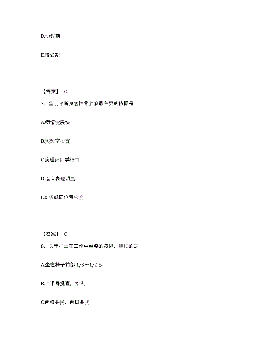 2023年度湖北省宜昌市执业护士资格考试题库综合试卷A卷附答案_第4页