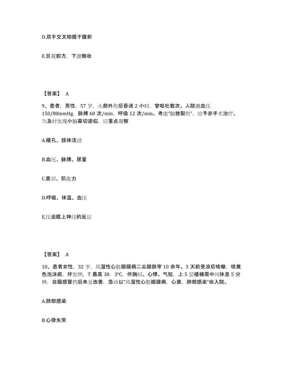 2023年度湖北省宜昌市执业护士资格考试题库综合试卷A卷附答案_第5页