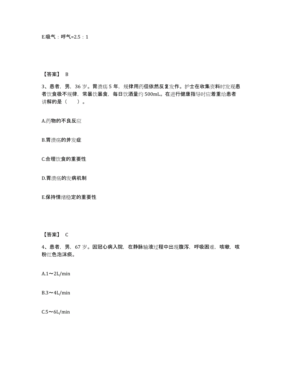 2024年度重庆市合川区执业护士资格考试典型题汇编及答案_第2页