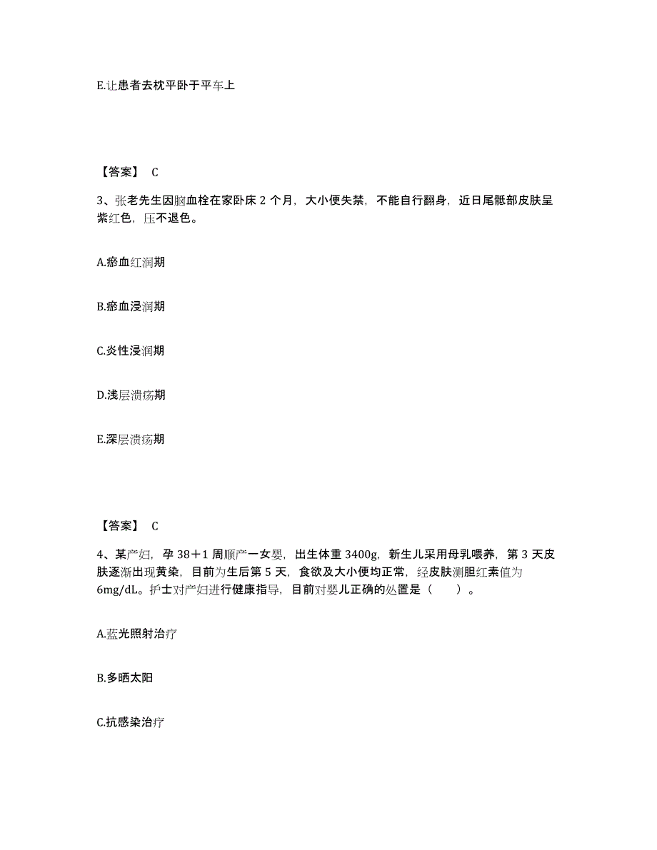 2024年度青海省海东地区平安县执业护士资格考试题库练习试卷A卷附答案_第2页