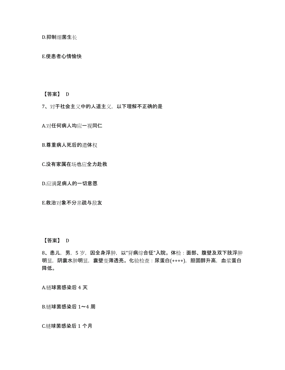 2024年度青海省海东地区平安县执业护士资格考试题库练习试卷A卷附答案_第4页