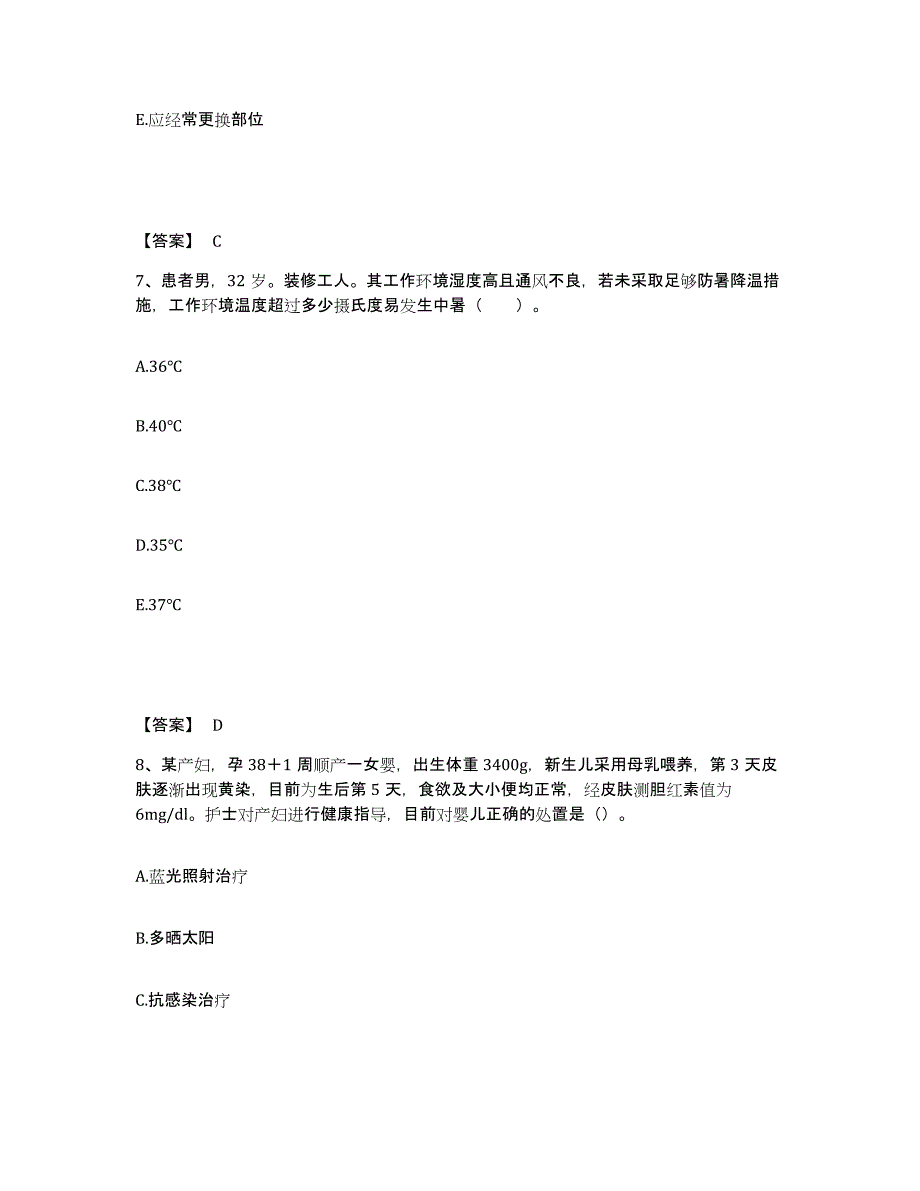 2023年度湖南省永州市道县执业护士资格考试综合练习试卷B卷附答案_第4页