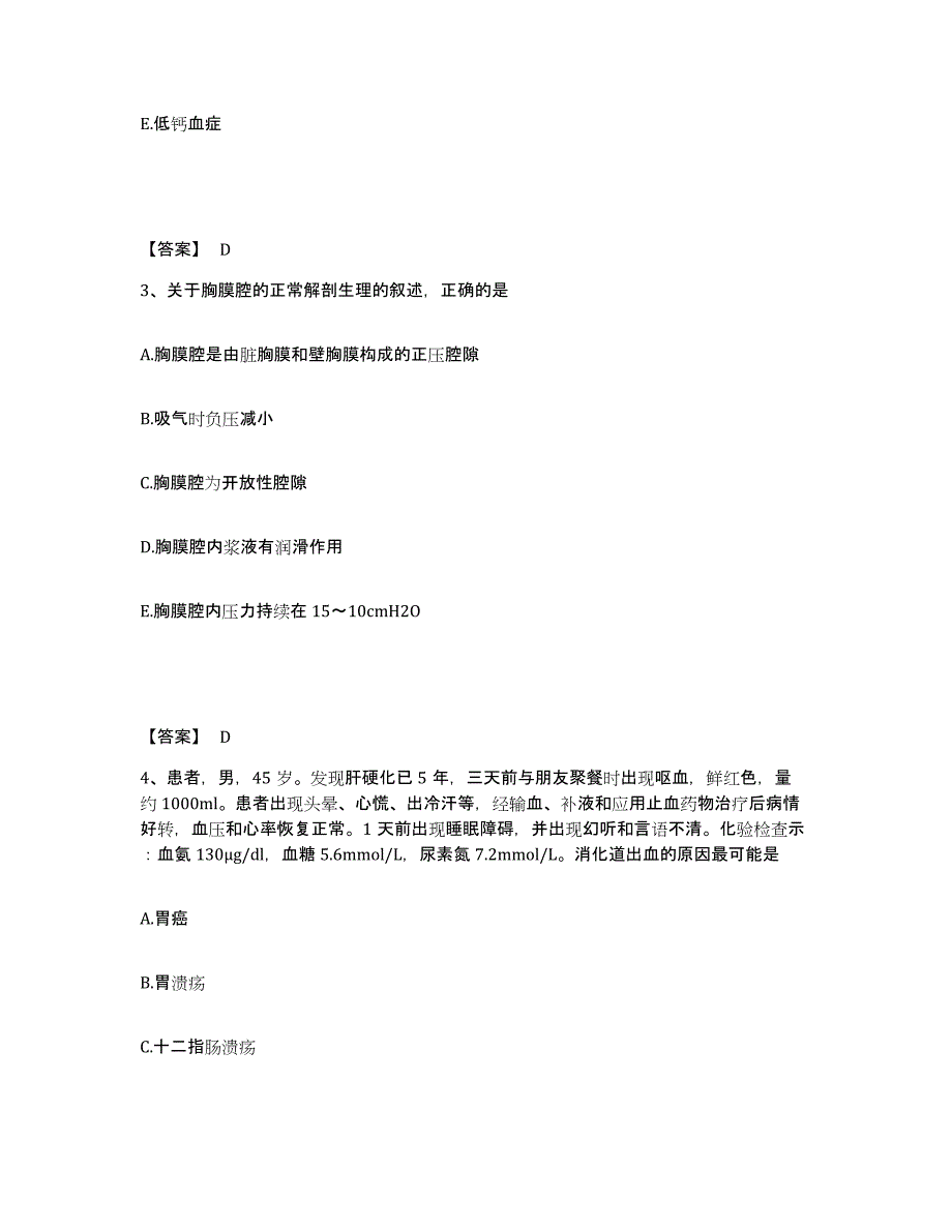 2023年度湖南省常德市桃源县执业护士资格考试考前自测题及答案_第2页