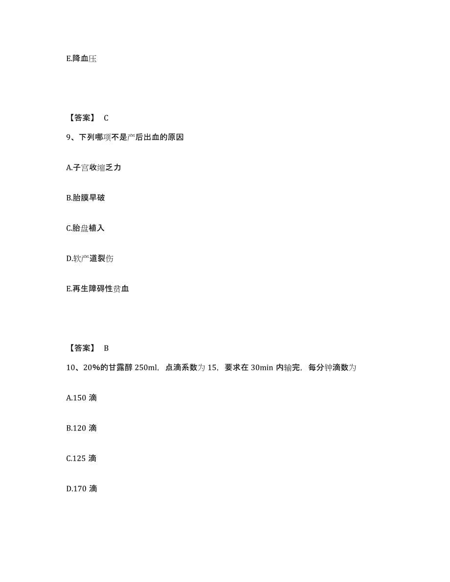 2024年度辽宁省鞍山市执业护士资格考试真题练习试卷B卷附答案_第5页