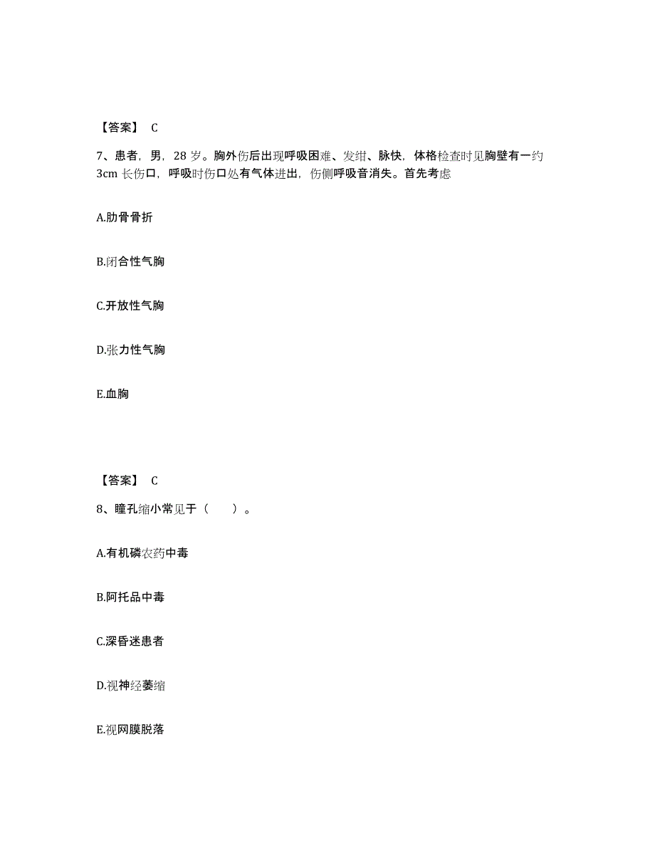 2023年度河南省郑州市新郑市执业护士资格考试题库附答案（典型题）_第4页