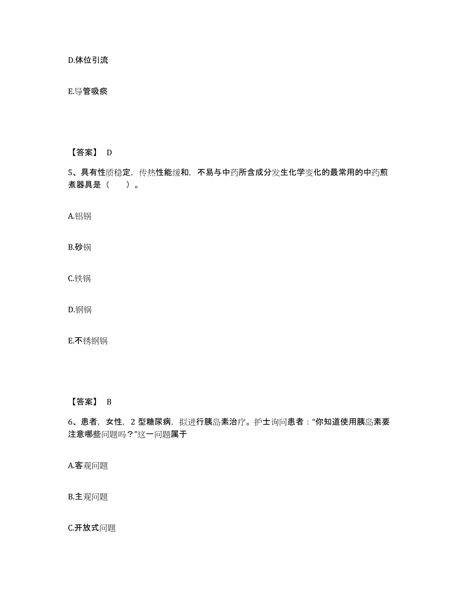 2023年度湖北省十堰市竹山县执业护士资格考试模考预测题库(夺冠系列)_第3页