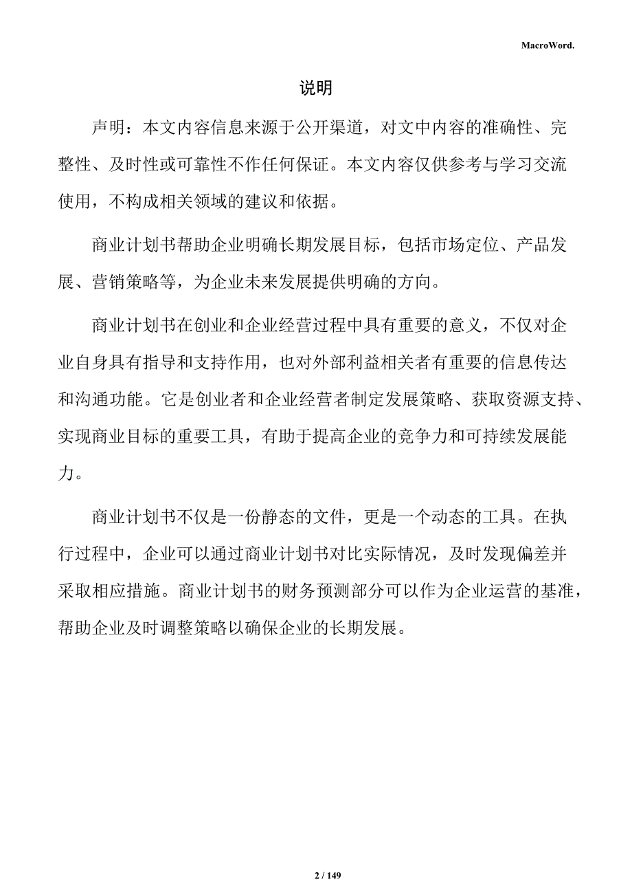 现代医药化工产业基地商业计划书_第2页