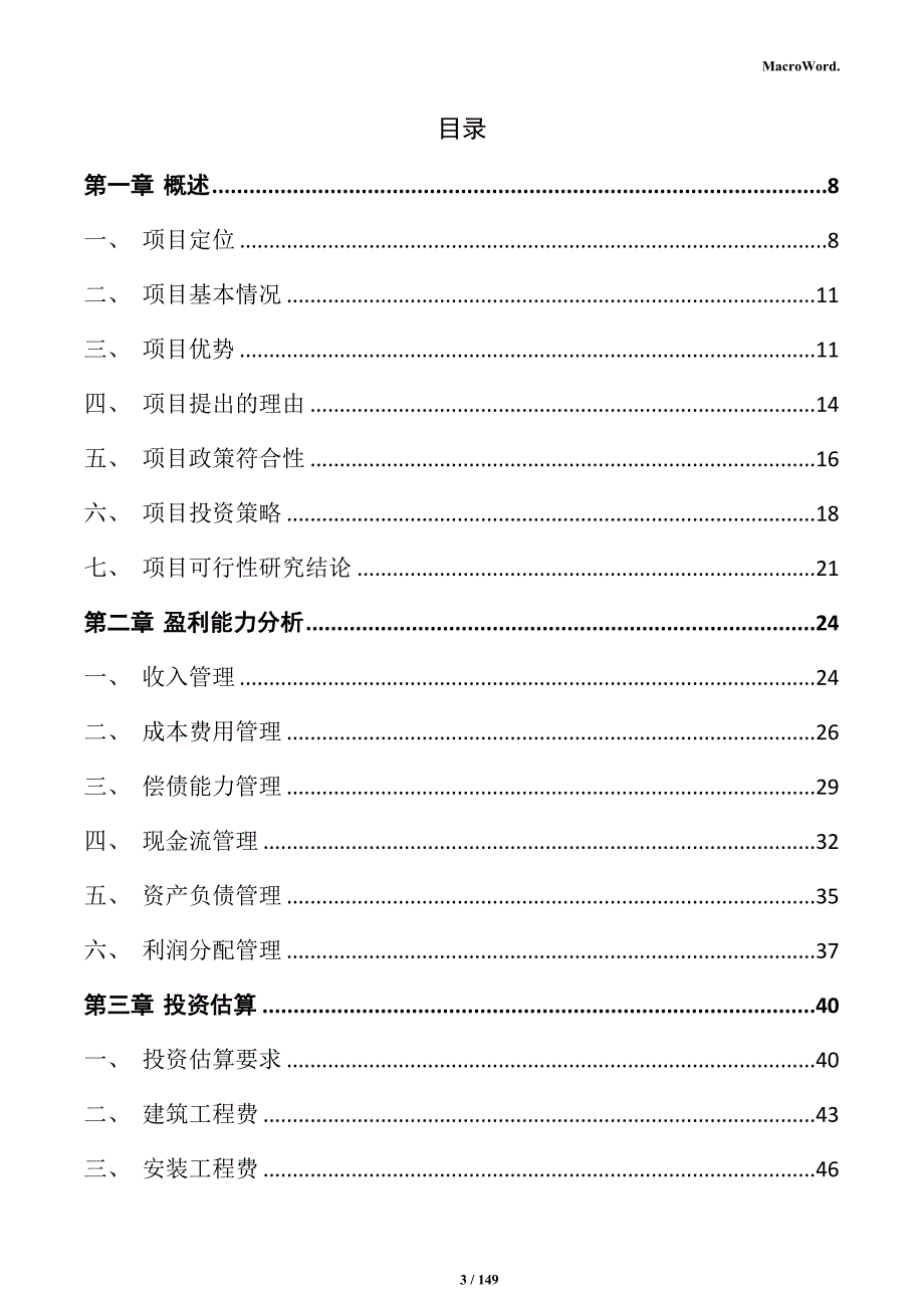 现代医药化工产业基地商业计划书_第3页