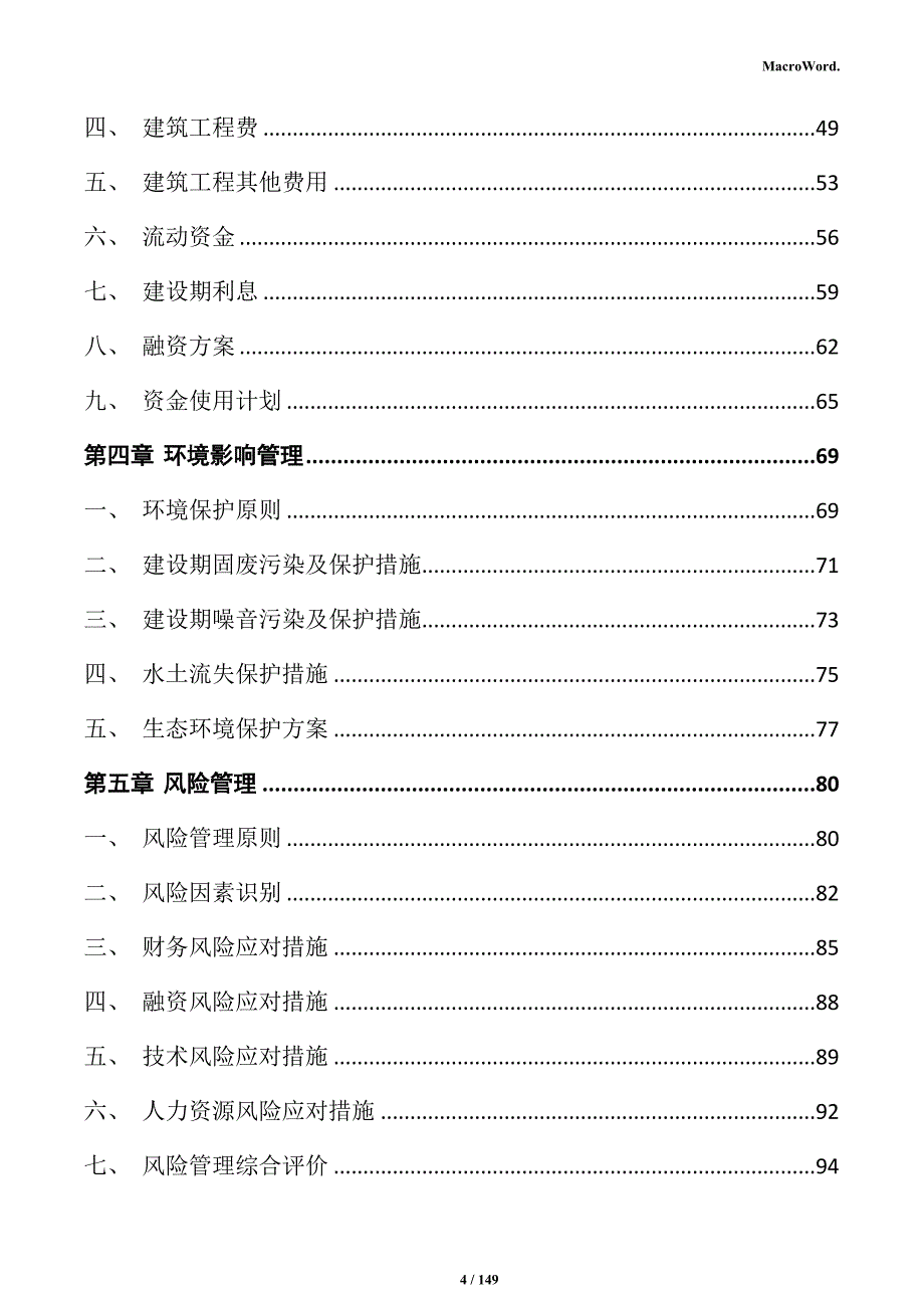 现代医药化工产业基地商业计划书_第4页