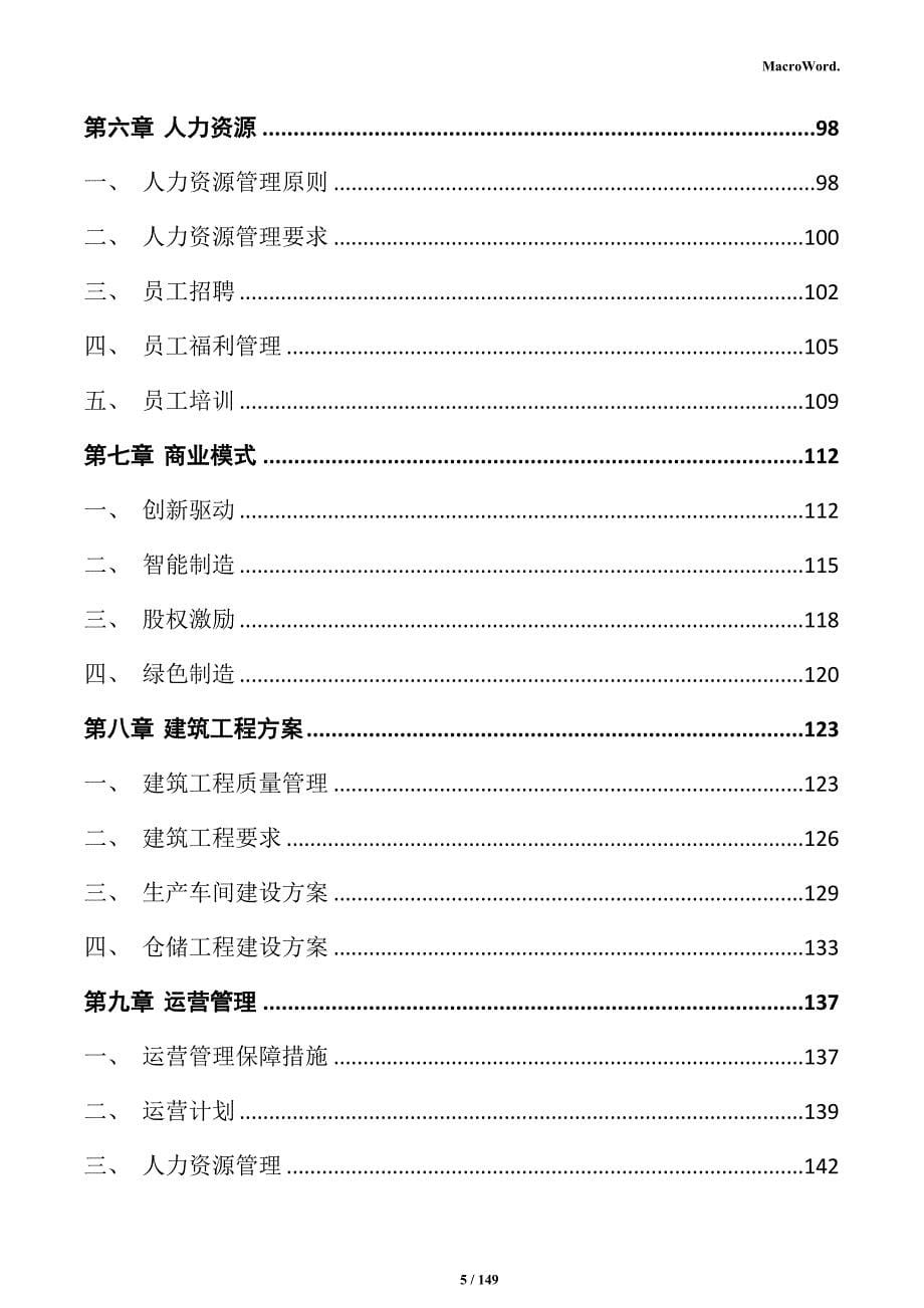 现代医药化工产业基地商业计划书_第5页