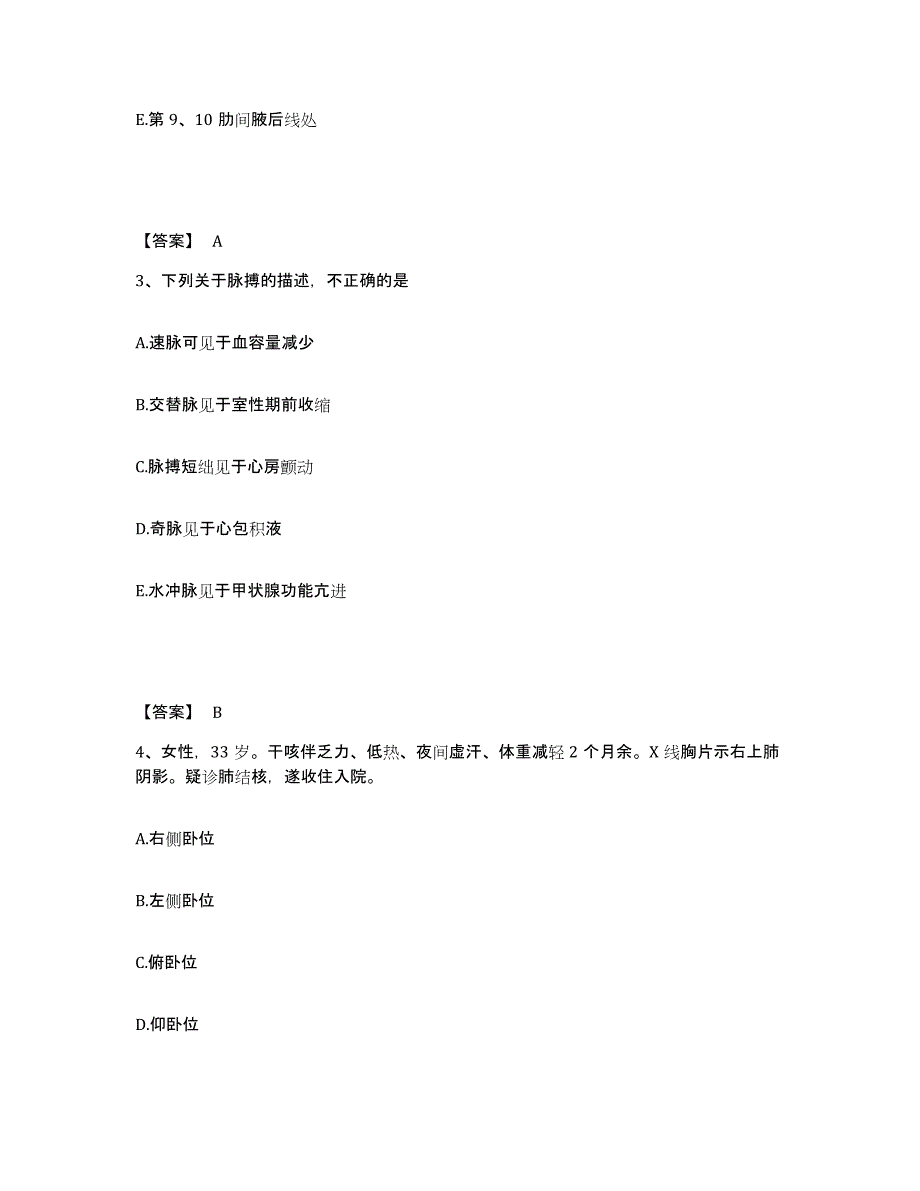 2023年度湖南省岳阳市岳阳县执业护士资格考试题库及答案_第2页