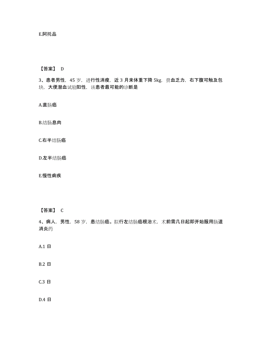 2023年度湖南省永州市宁远县执业护士资格考试能力提升试卷A卷附答案_第2页