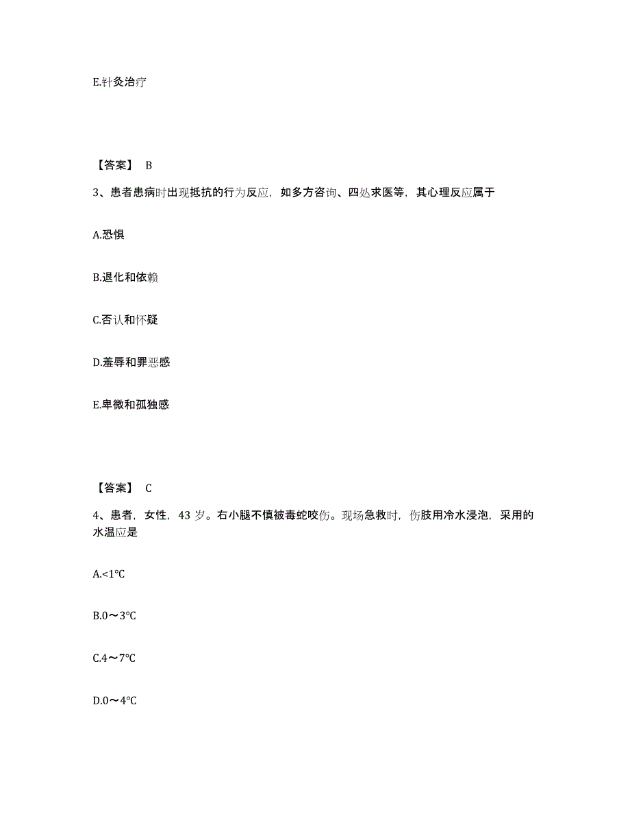 2023年度湖北省武汉市汉阳区执业护士资格考试考前冲刺试卷B卷含答案_第2页