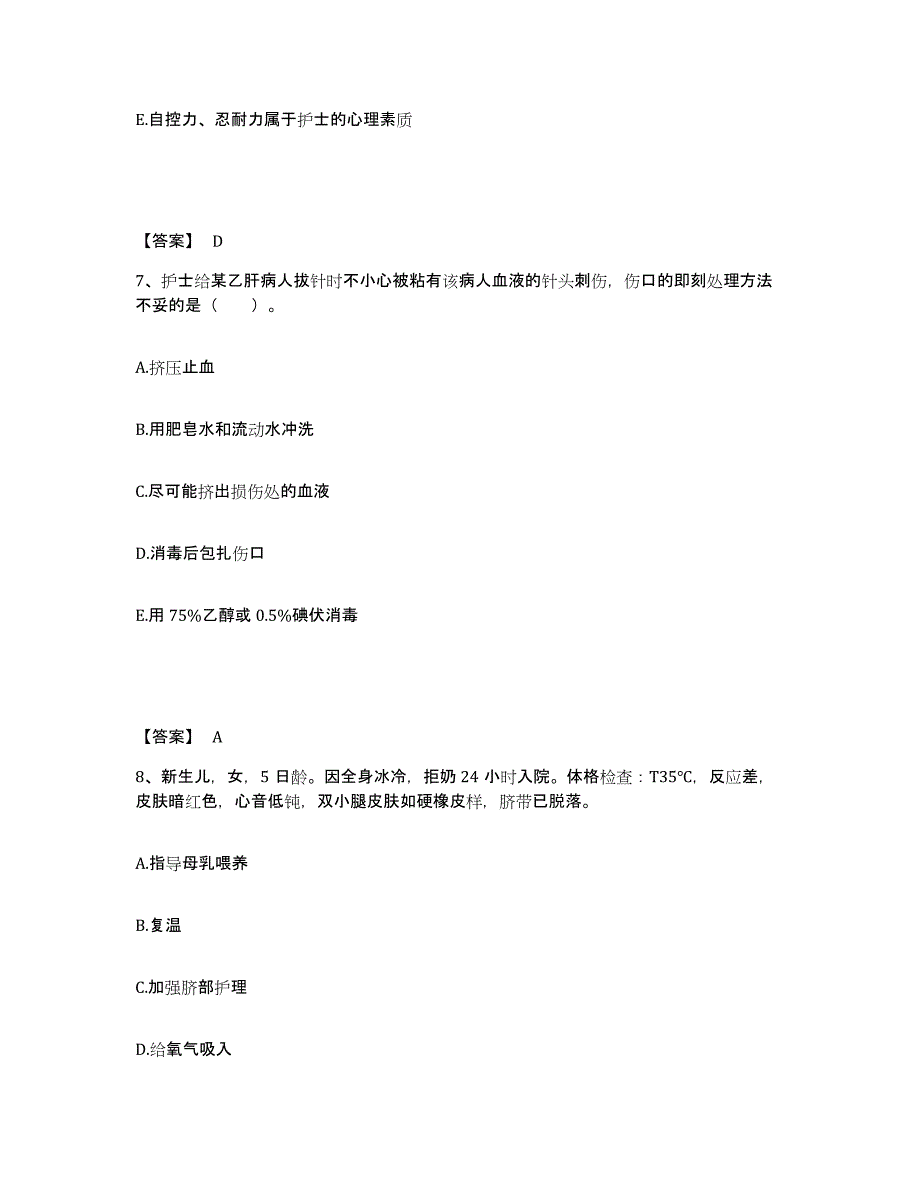 2023年度浙江省宁波市北仑区执业护士资格考试提升训练试卷A卷附答案_第4页