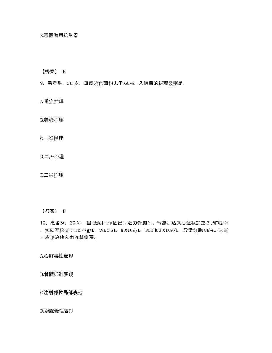 2023年度浙江省宁波市北仑区执业护士资格考试提升训练试卷A卷附答案_第5页