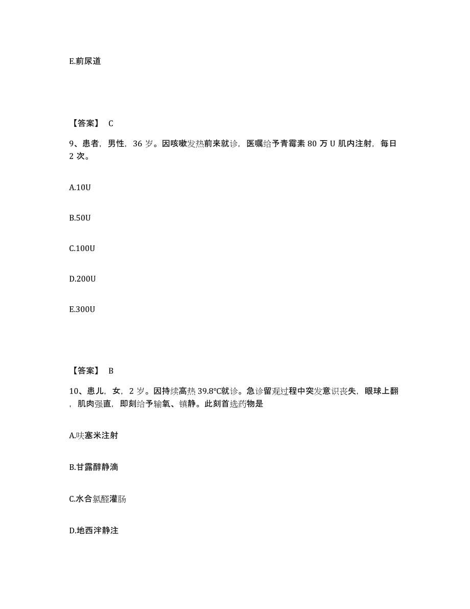 2024年度重庆市南岸区执业护士资格考试模拟考试试卷A卷含答案_第5页