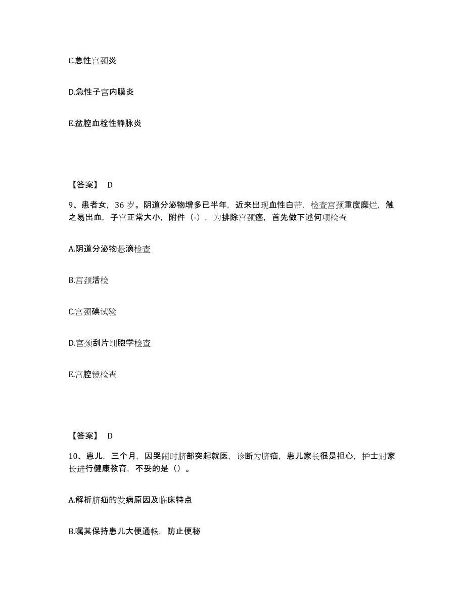 2023年度湖北省黄石市执业护士资格考试每日一练试卷A卷含答案_第5页