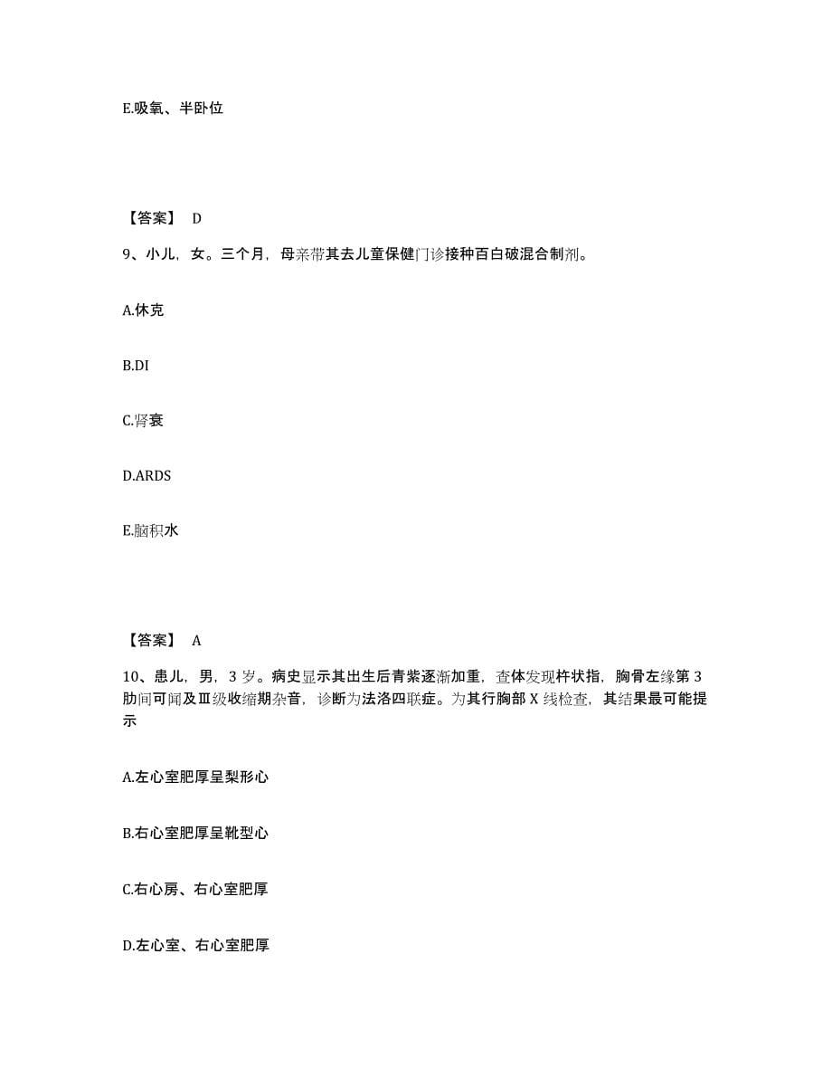 2023年度湖南省株洲市石峰区执业护士资格考试综合检测试卷B卷含答案_第5页