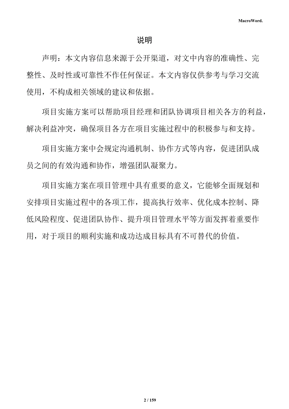 益生菌系列产品生产项目实施方案_第2页