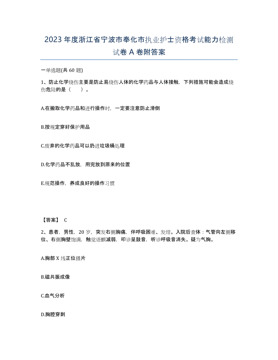 2023年度浙江省宁波市奉化市执业护士资格考试能力检测试卷A卷附答案_第1页