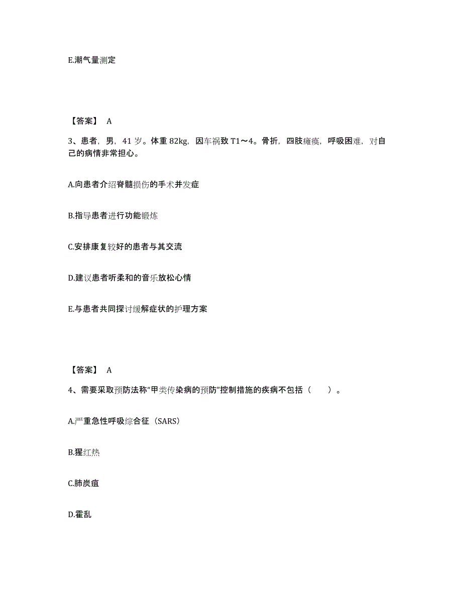 2023年度浙江省宁波市奉化市执业护士资格考试能力检测试卷A卷附答案_第2页