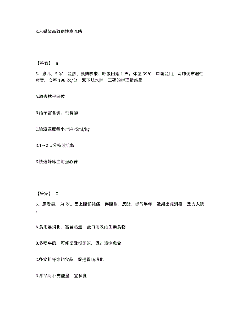 2023年度浙江省宁波市奉化市执业护士资格考试能力检测试卷A卷附答案_第3页