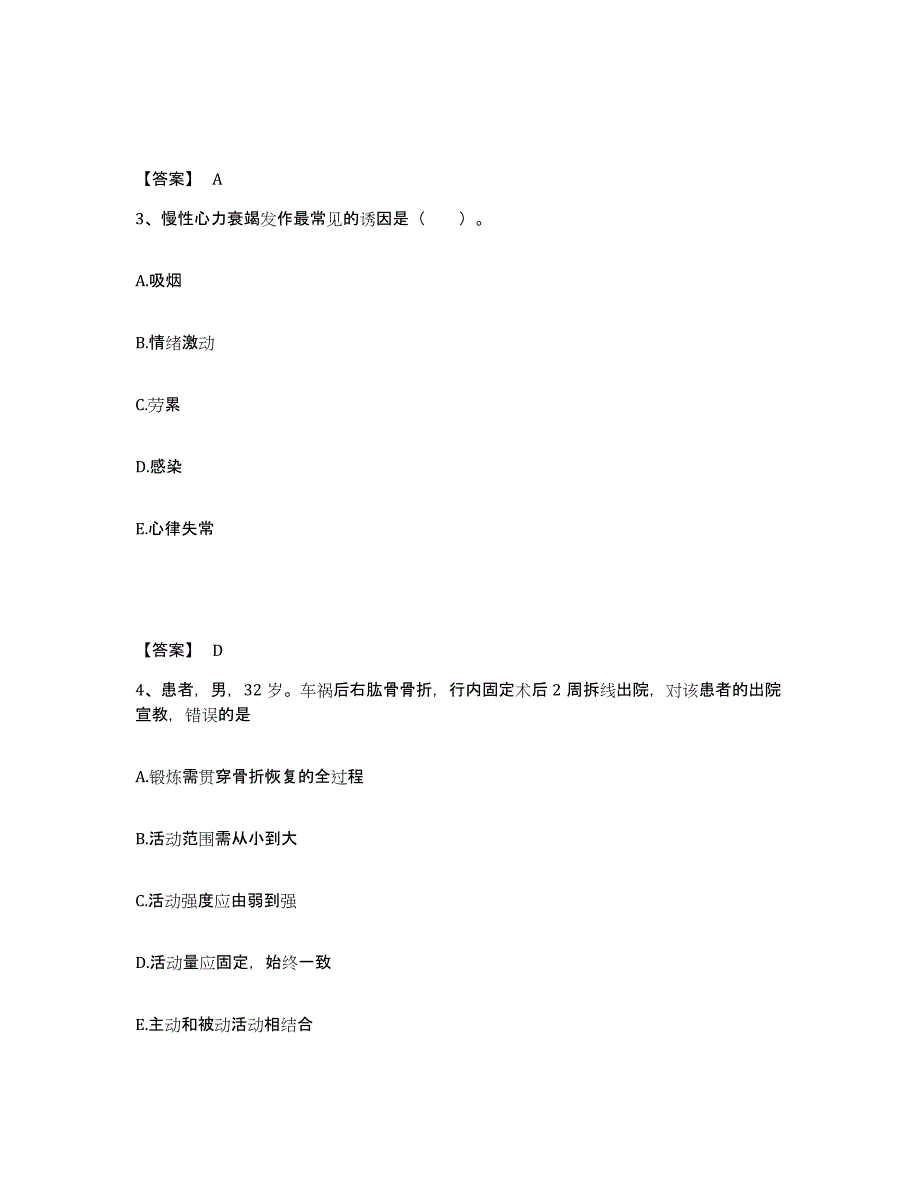 2023年度湖南省株洲市荷塘区执业护士资格考试强化训练试卷A卷附答案_第2页