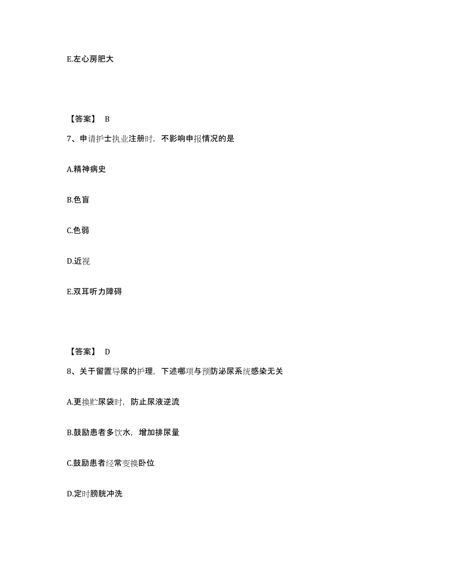 2023年度湖南省永州市蓝山县执业护士资格考试能力检测试卷A卷附答案_第4页