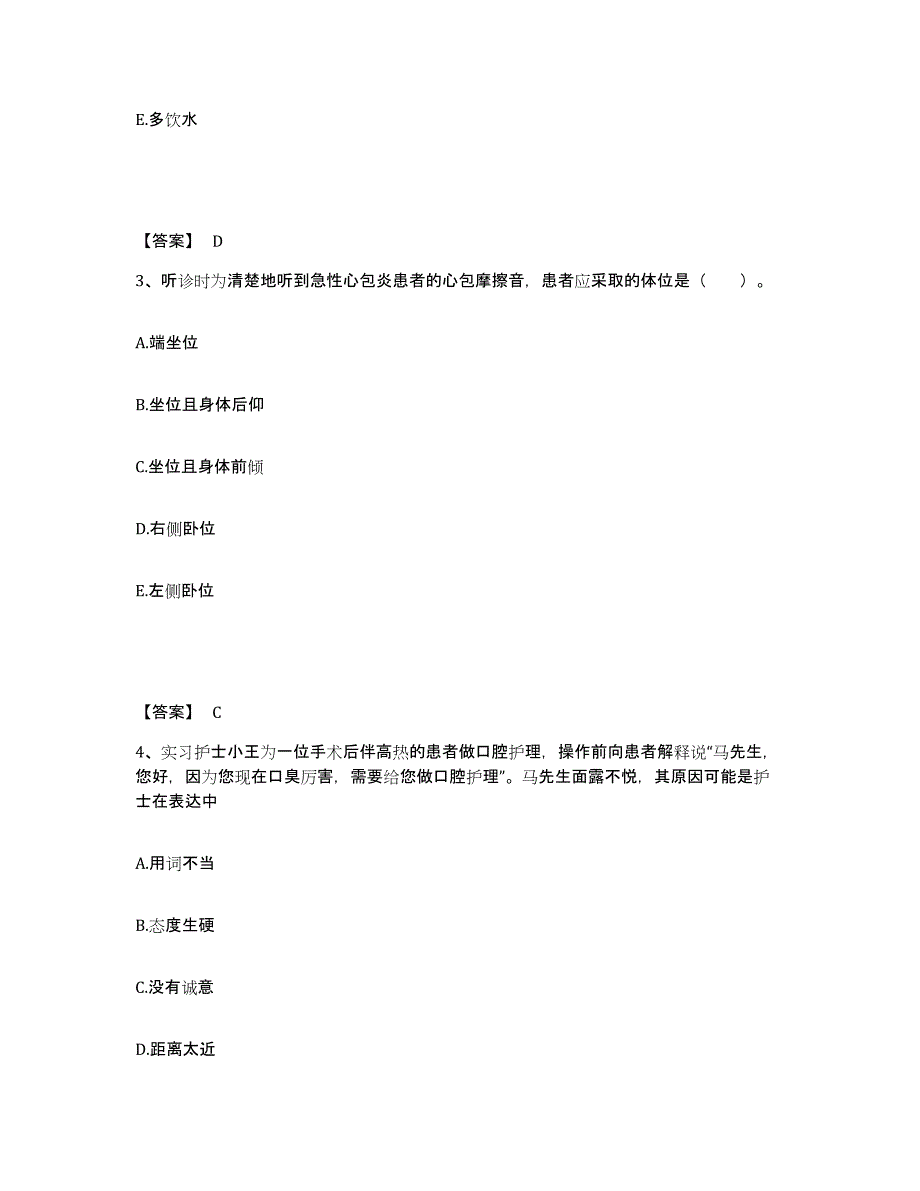 2023年度河南省郑州市新郑市执业护士资格考试自我提分评估(附答案)_第2页