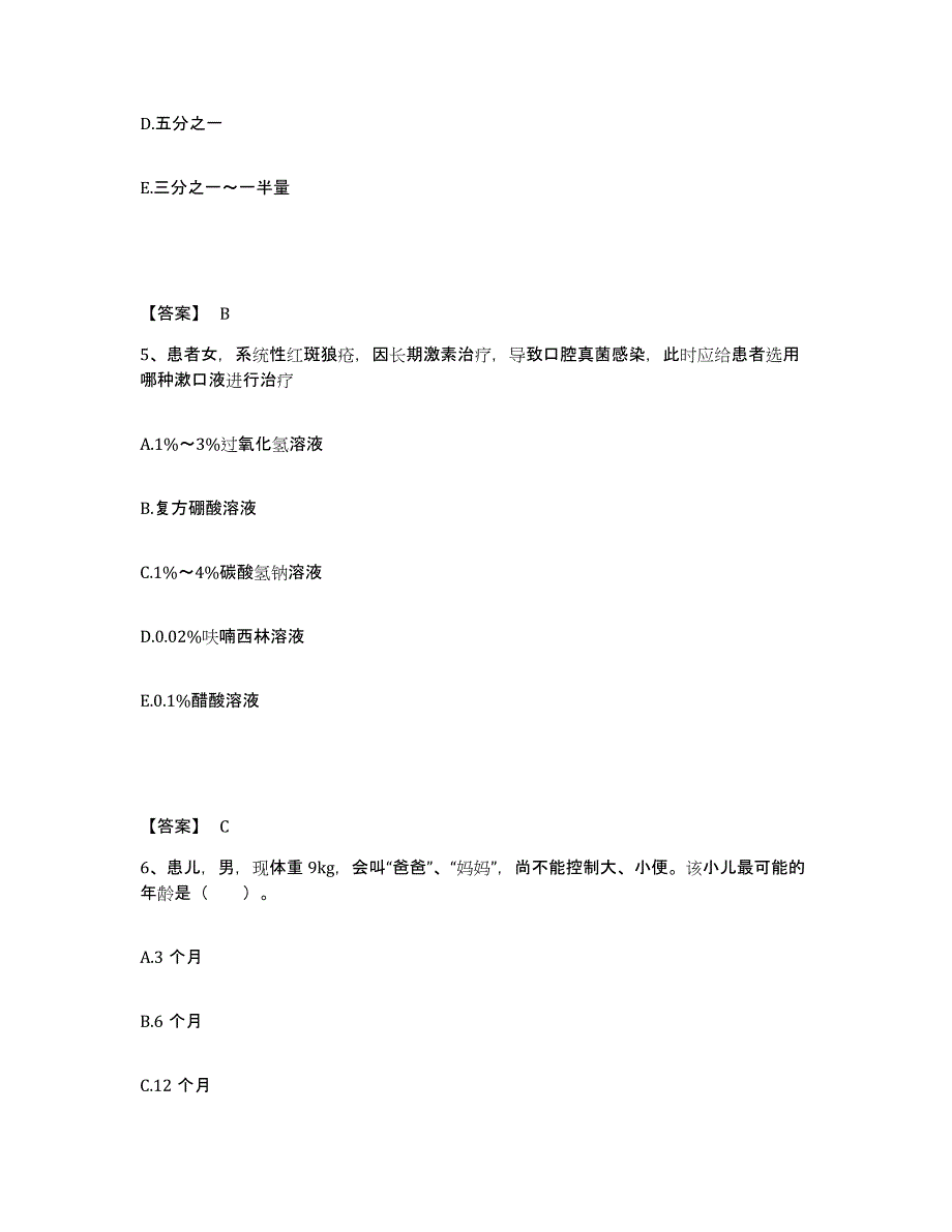 2024年度辽宁省沈阳市东陵区执业护士资格考试题库综合试卷A卷附答案_第3页