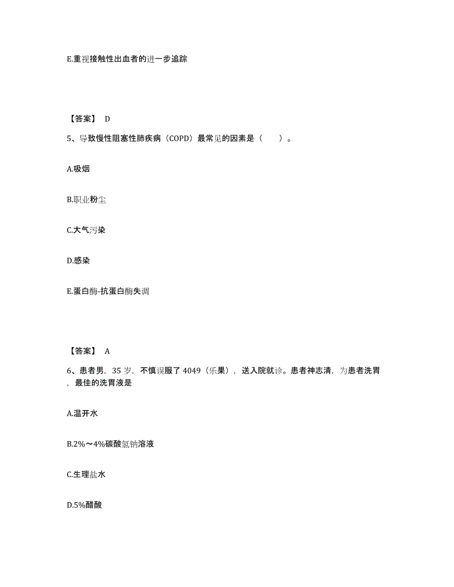 2023年度河南省郑州市惠济区执业护士资格考试押题练习试题B卷含答案_第3页