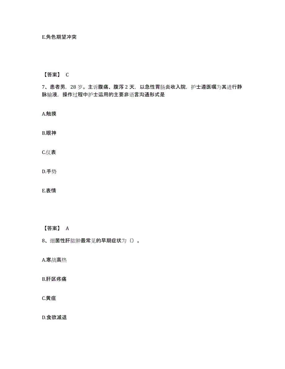 2024年度重庆市北碚区执业护士资格考试模拟考核试卷含答案_第4页