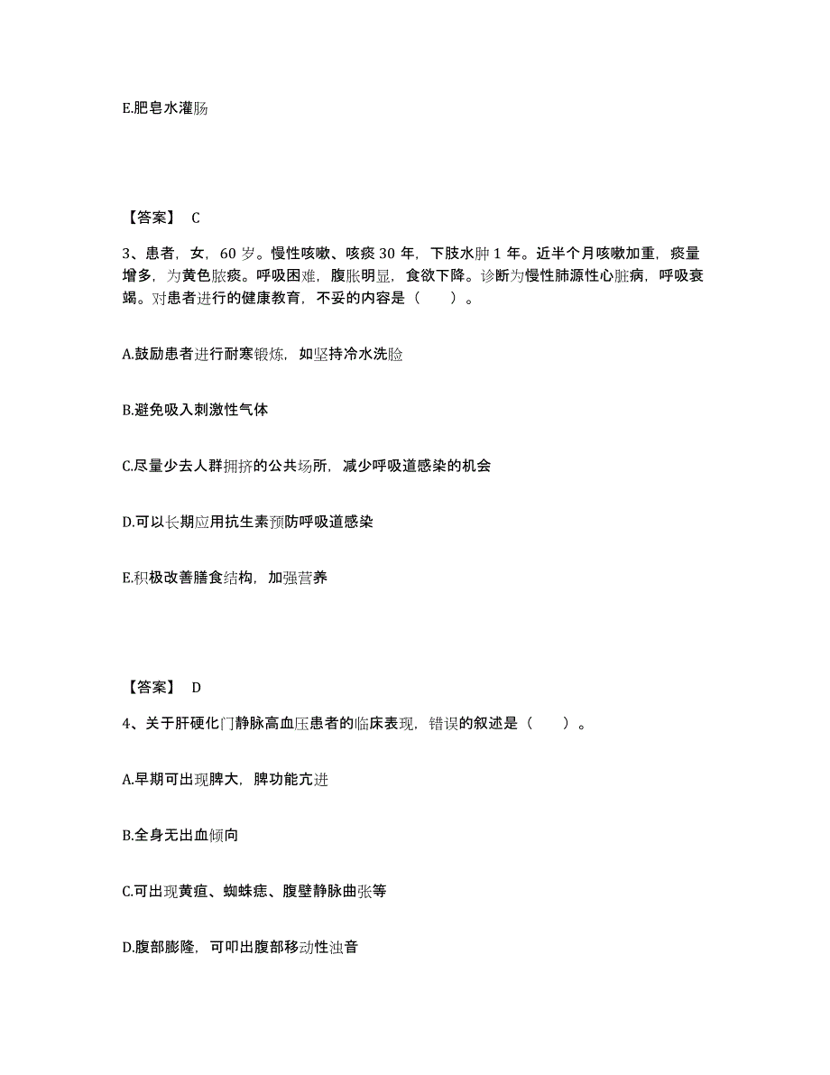 2023年度湖南省湘潭市雨湖区执业护士资格考试强化训练试卷A卷附答案_第2页