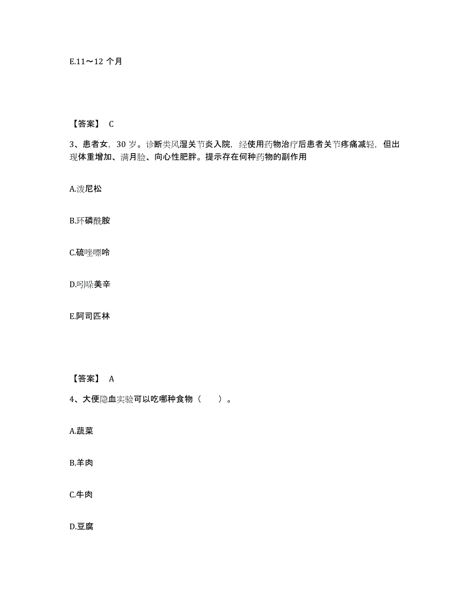 2024年度陕西省咸阳市彬县执业护士资格考试通关题库(附带答案)_第2页