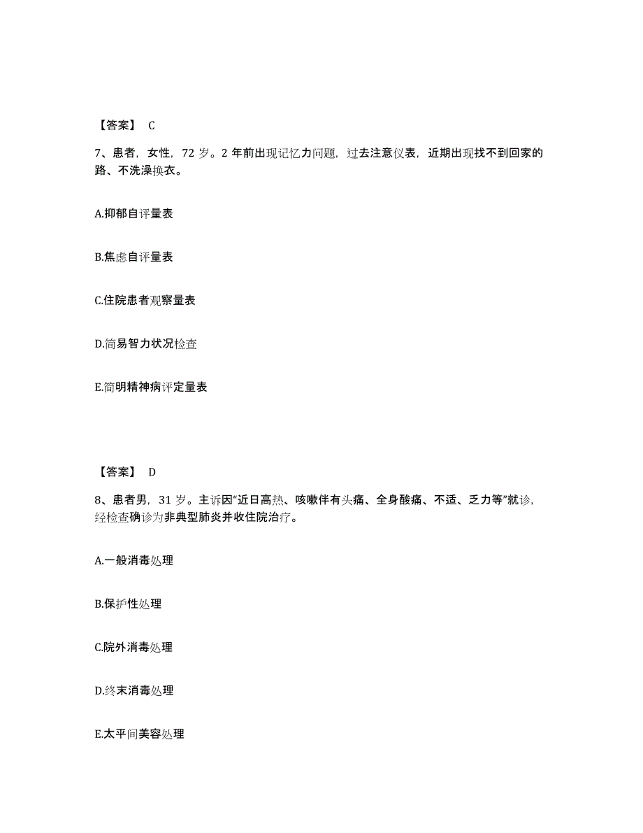 2023年度海南省万宁市执业护士资格考试通关题库(附答案)_第4页