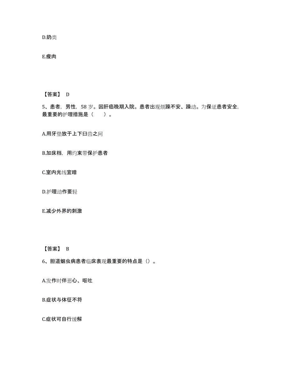 2024年度陕西省西安市蓝田县执业护士资格考试题库检测试卷B卷附答案_第3页