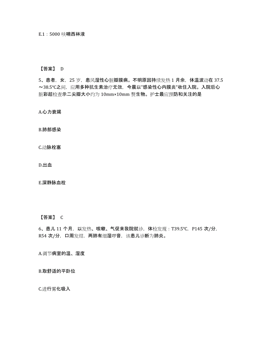 2023年度湖北省鄂州市梁子湖区执业护士资格考试模考模拟试题(全优)_第3页