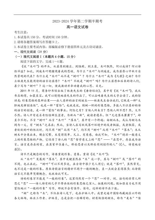福建省龙岩市2023-2024学年高一下学期期中考试语文试题