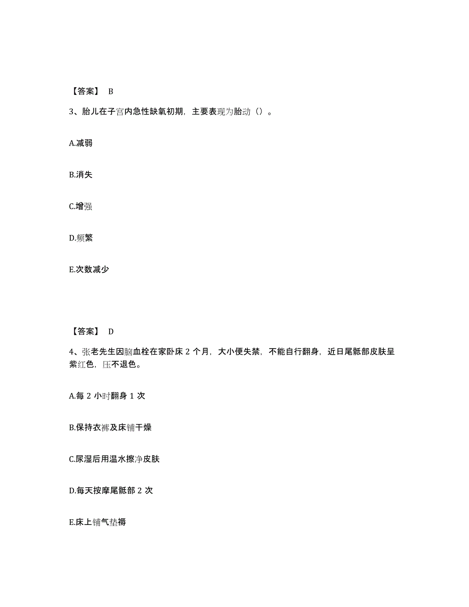 2023年度湖北省宜昌市执业护士资格考试试题及答案_第2页