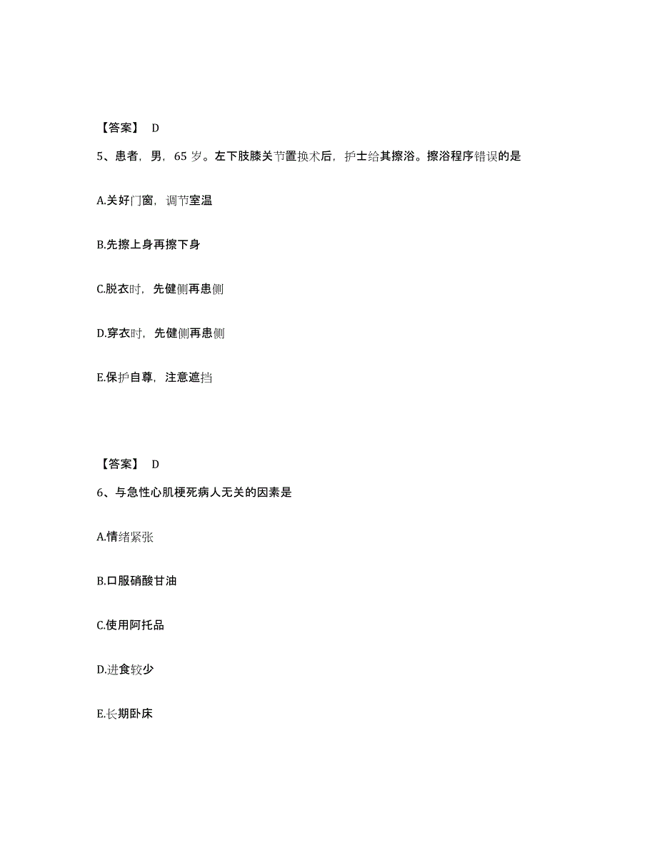 2023年度湖北省宜昌市执业护士资格考试试题及答案_第3页