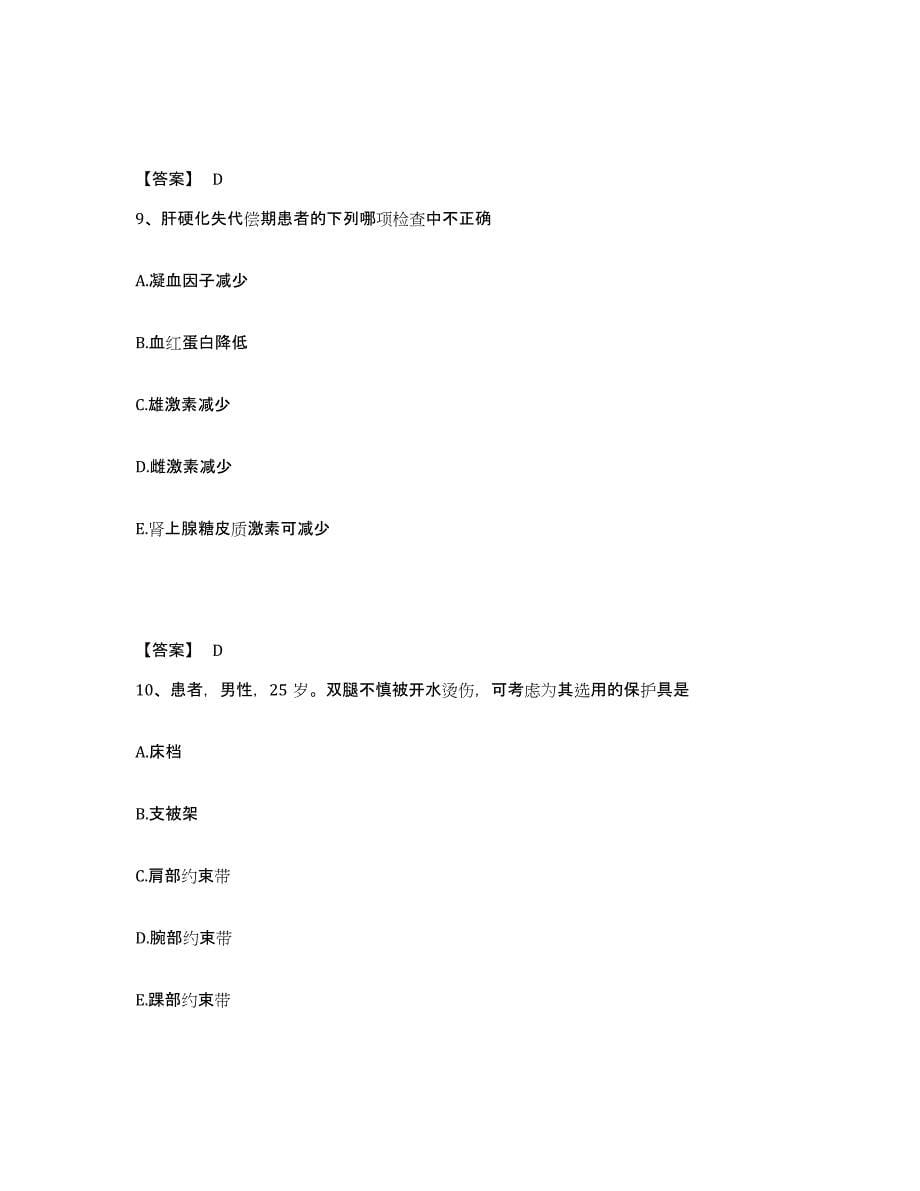 2023年度湖北省宜昌市执业护士资格考试试题及答案_第5页