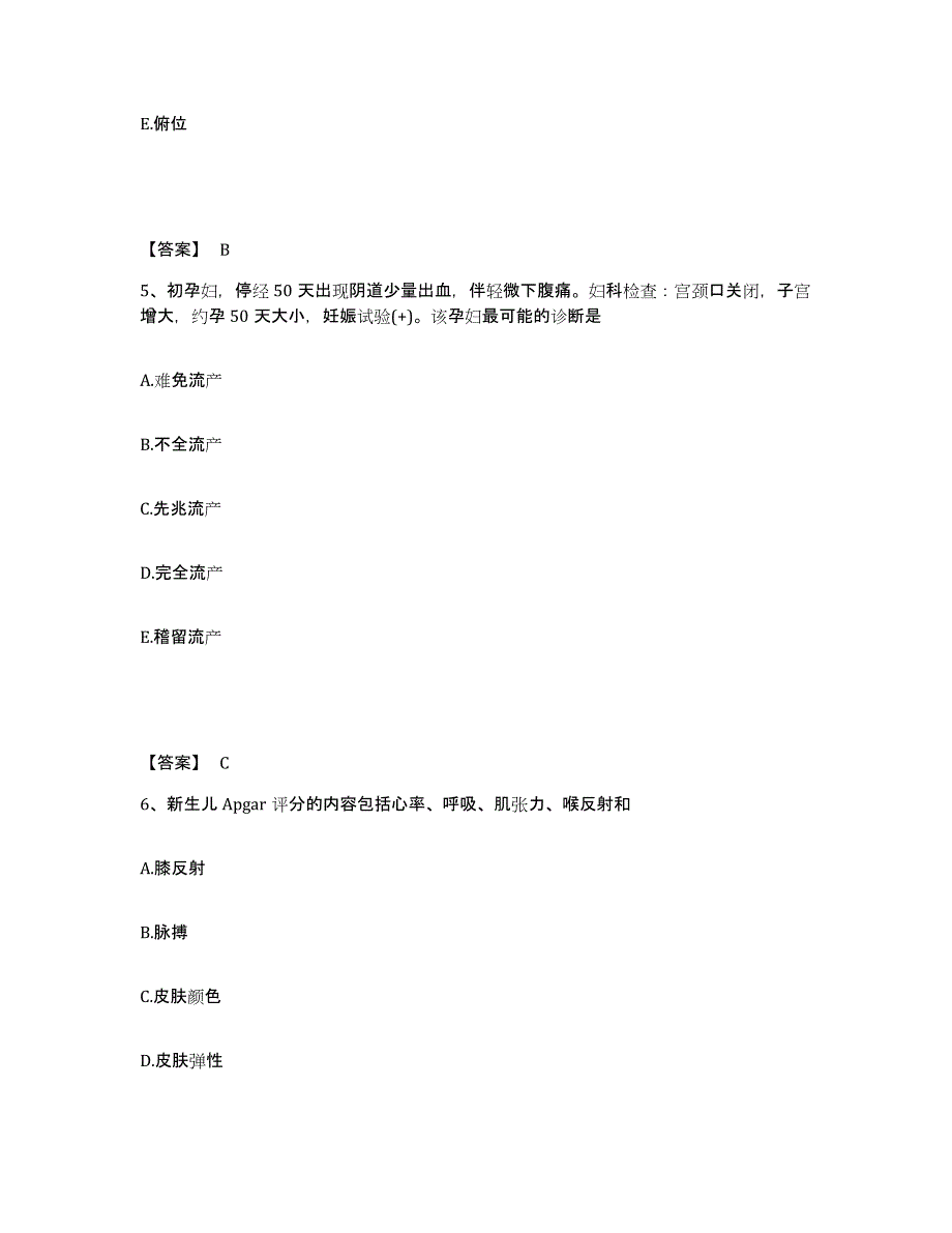 2023年度浙江省丽水市缙云县执业护士资格考试模拟考试试卷B卷含答案_第3页