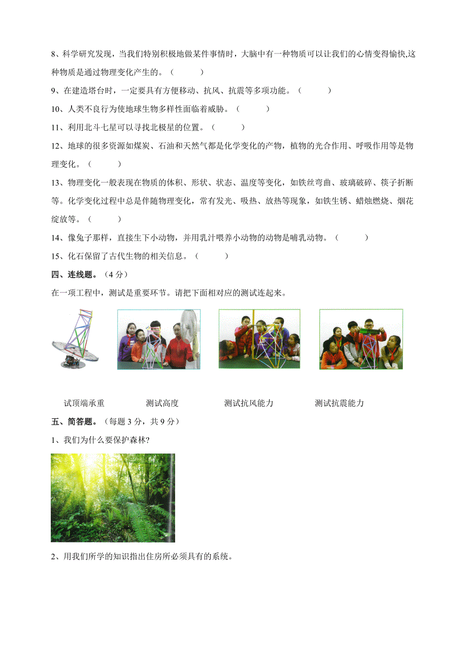 教科版六年级下学期小升初科学检测试卷 （含答案）_第3页