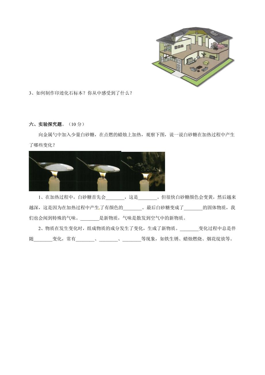 教科版六年级下学期小升初科学检测试卷 （含答案）_第4页