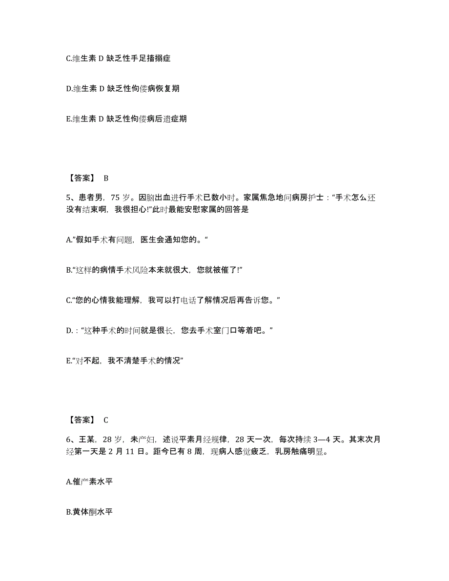 2023年度湖南省常德市澧县执业护士资格考试基础试题库和答案要点_第3页