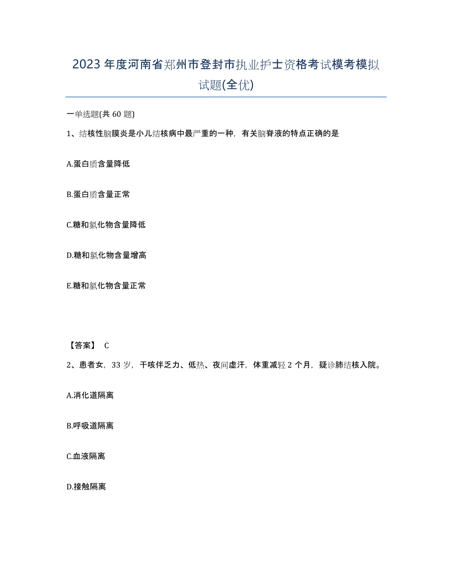 2023年度河南省郑州市登封市执业护士资格考试模考模拟试题(全优)_第1页
