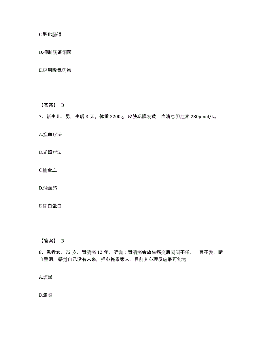 2023年度河南省郑州市登封市执业护士资格考试模考模拟试题(全优)_第4页