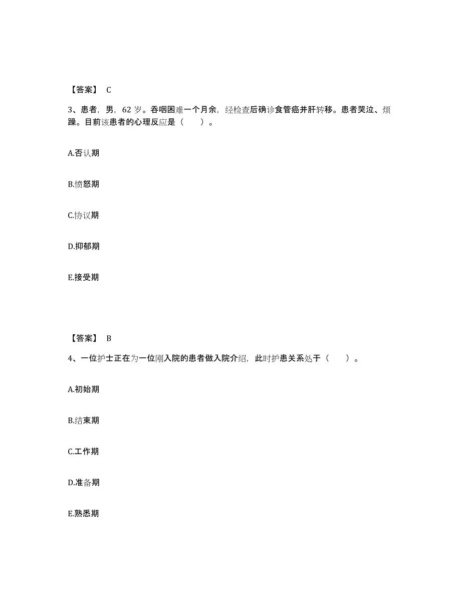 2023年度湖北省十堰市竹溪县执业护士资格考试自测模拟预测题库_第2页